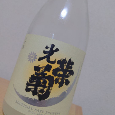 佐賀県の酒