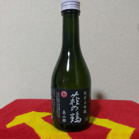 萩の鶴のレビュー by_ＹＯＵＴＡ