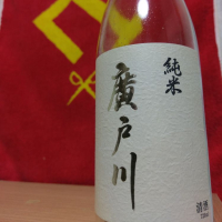 廣戸川のレビュー by_ＹＯＵＴＡ