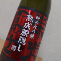 栄光冨士のレビュー by_ＹＯＵＴＡ