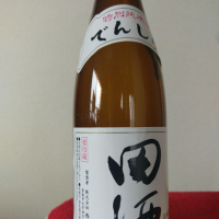 田酒のレビュー by_ＹＯＵＴＡ