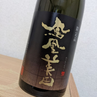 栃木県の酒