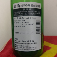田酒のレビュー by_ＹＯＵＴＡ