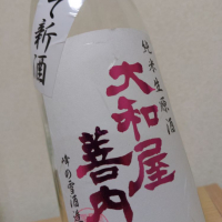 福島県の酒