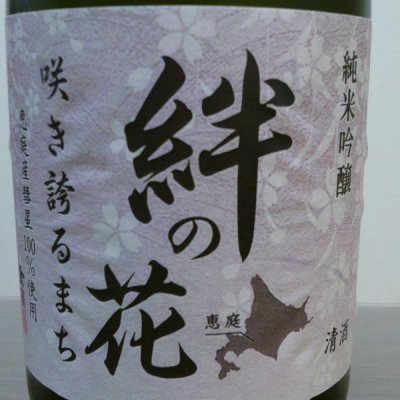 絆の花のレビュー by_Graham