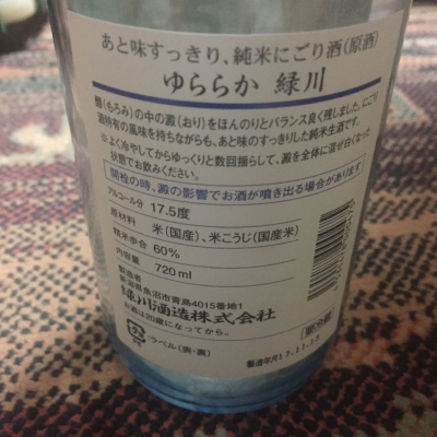 みどりかわページ 緑川(みどりかわ) - ページ13 | 日本酒 評価・通販 SAKETIME