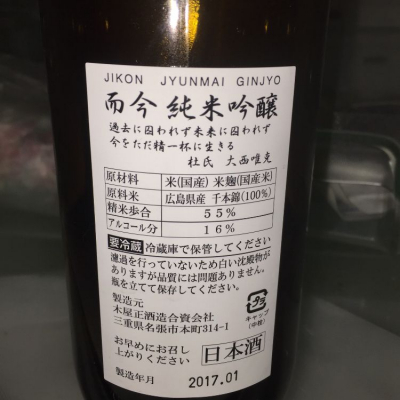 而今レア 而今 - 而今 じこん 朝日《1800ml×2本》の通販 by ジュリトキ's