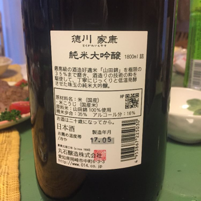 徳川家康(とくがわいえやす) | 日本酒 評価・通販 SAKETIME