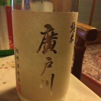 福島県の酒