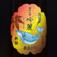 酔鯨