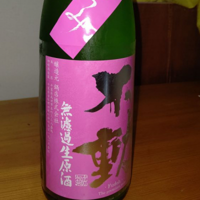 不動のレビュー by_呑鉄