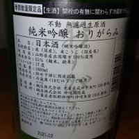 不動のレビュー by_呑鉄