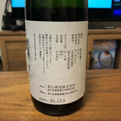 勇心(ゆうしん) - ページ2 | 日本酒 評価・通販 SAKETIME