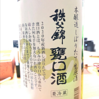 秩父錦