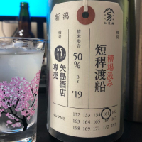 荷札酒のレビュー by_shirota