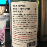 荷札酒のレビュー by_shirota