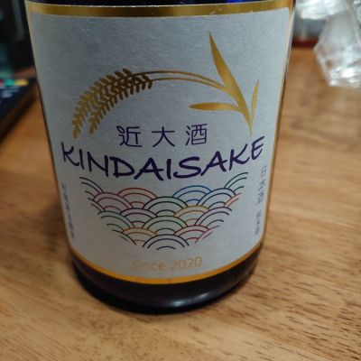 近大酒（KINDAISAKE）のレビュー by_如月慧