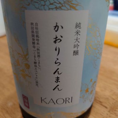 秋田県の酒