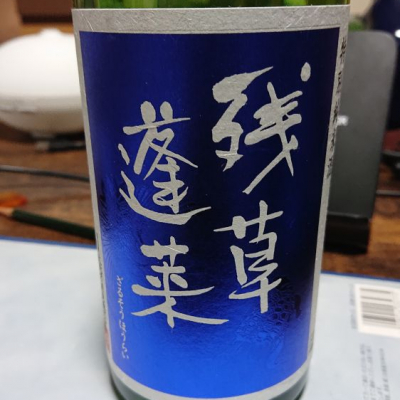 神奈川県の酒