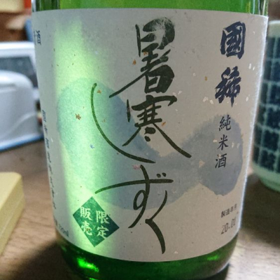 北海道の酒