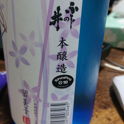 めぞん一刻(めぞんいっこく) | 日本酒 評価・通販 SAKETIME