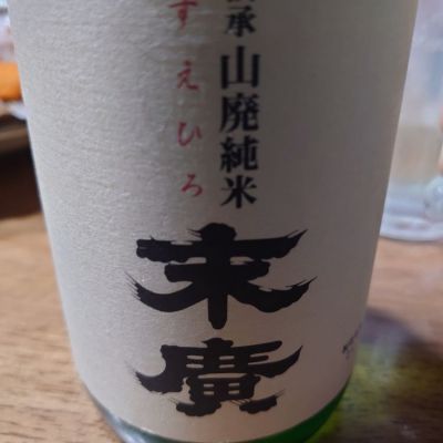 福島県の酒