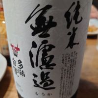 多満自慢