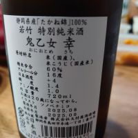 鬼乙女のレビュー by_如月慧