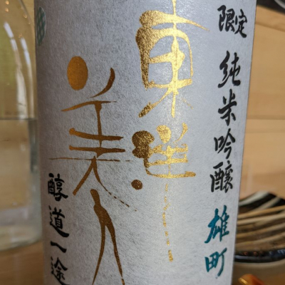 山口県の酒