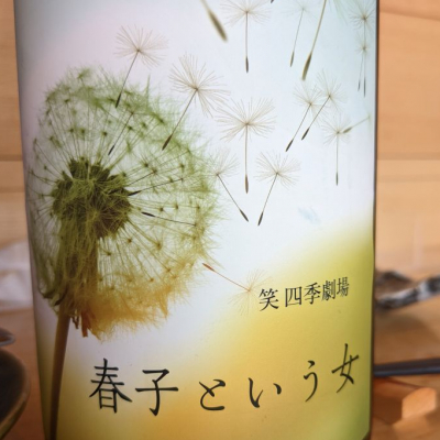 滋賀県の酒