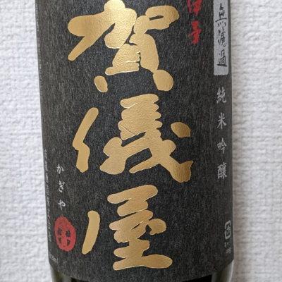 愛媛県の酒