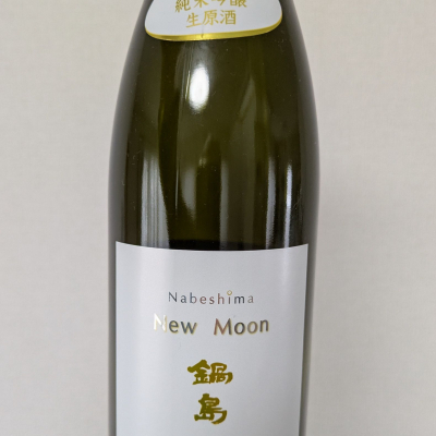 鍋島のレビュー by_EMANON