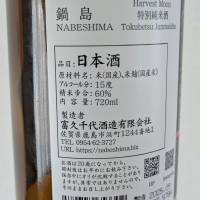 鍋島のレビュー by_EMANON