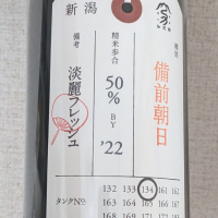 荷札酒