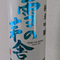 
            雪の茅舎_
            EMANONさん