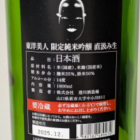 東洋美人のレビュー by_EMANON