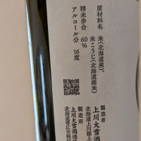 十勝のレビュー by_EMANON