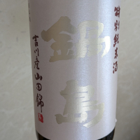 鍋島