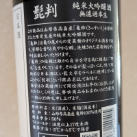 鳳凰美田のレビュー by_EMANON