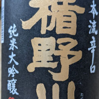 山形県の酒