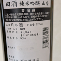 田酒のレビュー by_EMANON