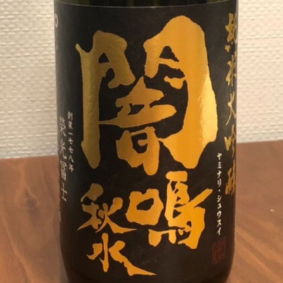 栄光冨士のレビュー by_なかやん