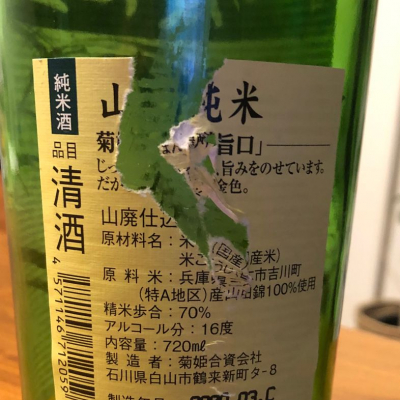 酒造総典　サイン入　菊姫ライブラリー cc1b77329d9f455e0cbdec5bfb1b80