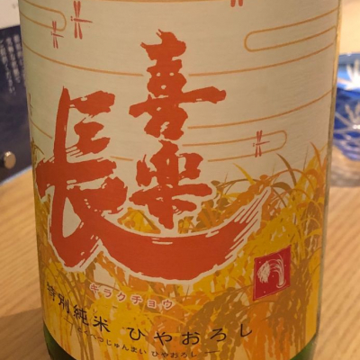 滋賀県の酒