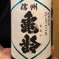 長野県の酒