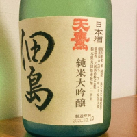 天鷹のレビュー by_なかやん