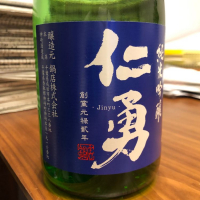 仁勇