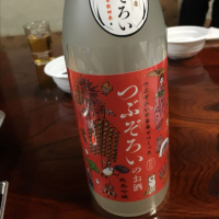 秋田県の酒