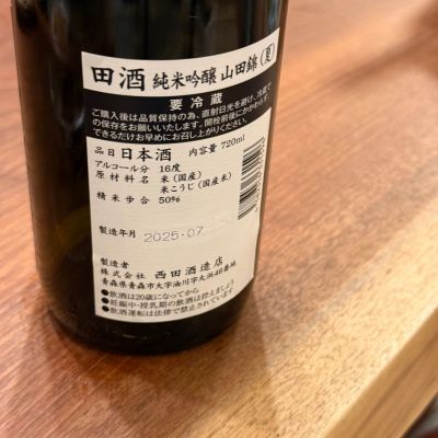 田酒(でんしゅ) | 日本酒 評価・通販 SAKETIME