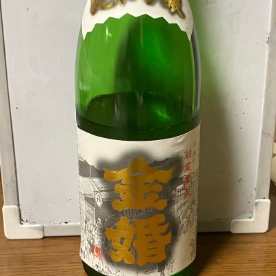 金婚のレビュー by_ぱぱんち